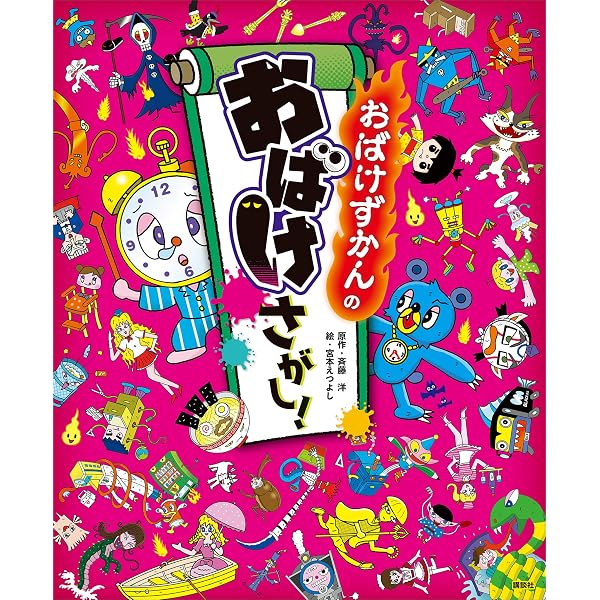 Amazon.co.jp: おばけずかん おばけ大百科 (講談社 Mook) eBook