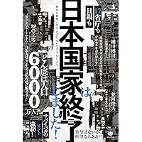 衝撃の複合検証 能登半島地震は【6.11人工地震】だった?! | 泉