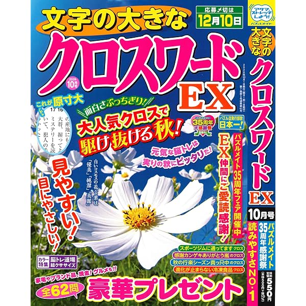 絶品クロスワード 36 (SUN-MAGAZINE MOOK) | (株)マガジン・マガジン