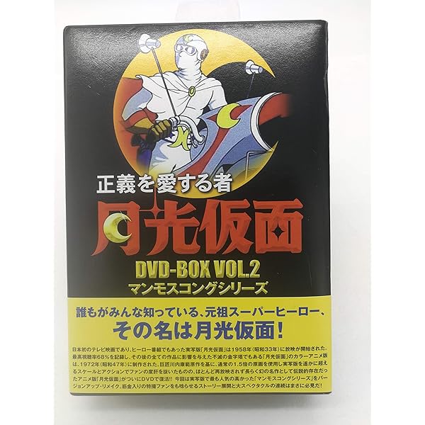 正義を愛する者 月光仮面 DVD-BOX Vol.3 発売