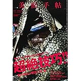 美術手帖 2016年3月号