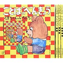 ことばのべんきょう 全4冊 (福音館のペーパーバック絵本) | 加古