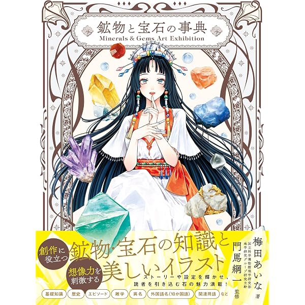 Amazon.co.jp: 宝石・ジュエリー図鑑 電子書籍: BIZOUX, 小田島庸浩