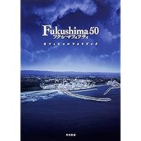 Fukushima 50 オフィシャルフォトブック CD付き
