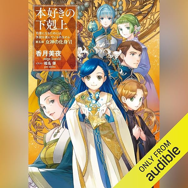 Amazon.co.jp: [26巻]本好きの下剋上～司書になるためには手段を