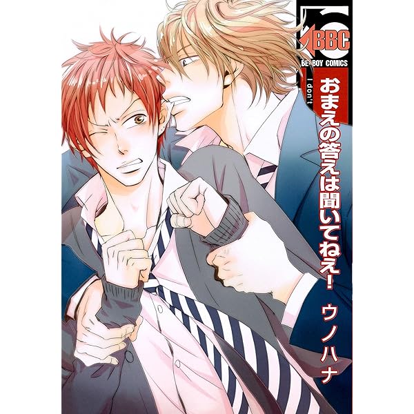 三度目の正直 (Canna Comics) | ウノハナ |本 | 通販 | Amazon 