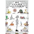 週刊だえん問答 コロナの迷宮
