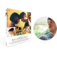 たかが世界の終わり [Blu-ray]