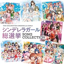 Amazon | THE IDOLM@STER CINDERELLA GIRLS シンデレラガール総選挙