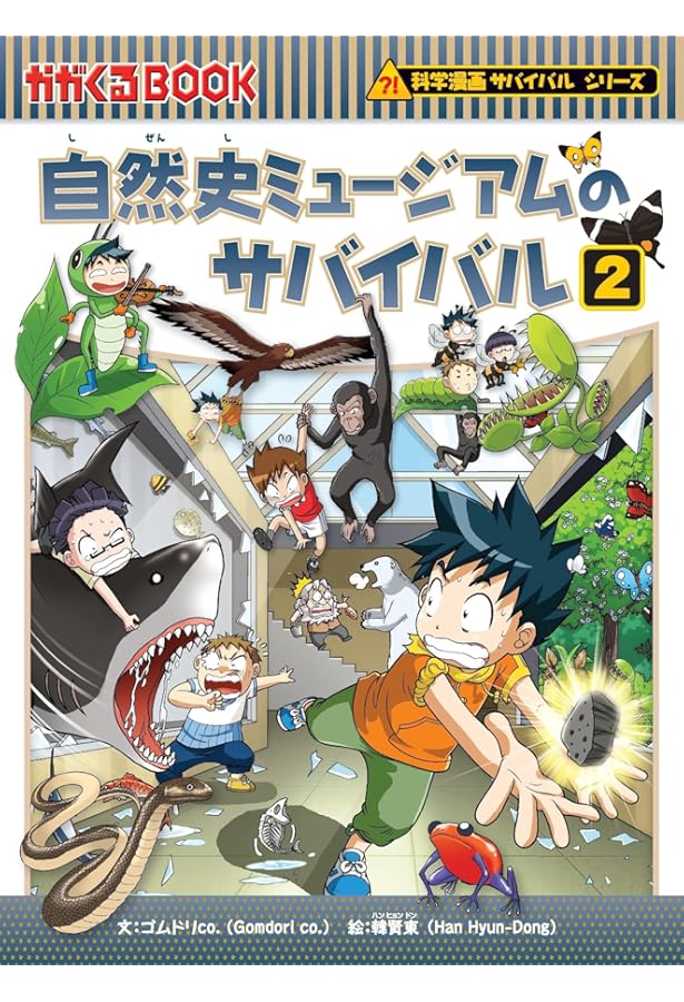 【55冊セット】科学漫画サバイバル、歴史漫画サバイバル　（かがくるBOOK ） 科学漫画 歴史漫画サバイバル シリーズ かがくるBOOK 朝日新聞出版 30