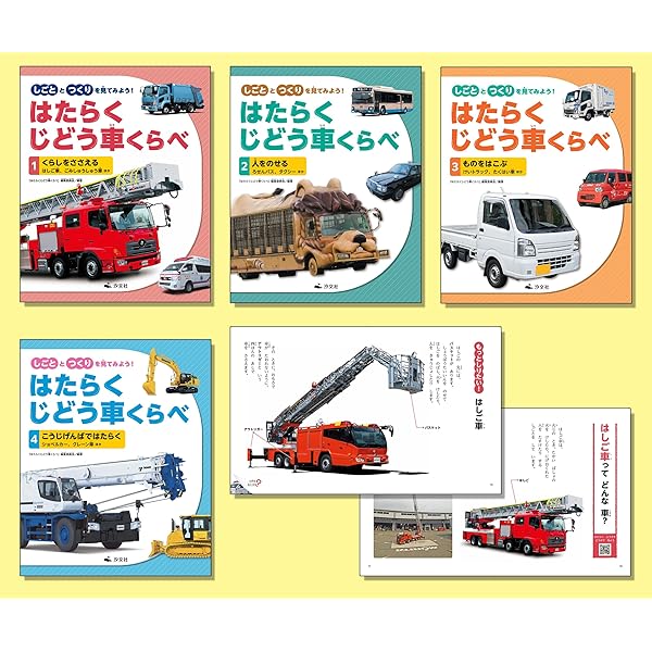 はたらくじどう車しごととつくり(全6巻セット) | 小峰書店編集部 |本
