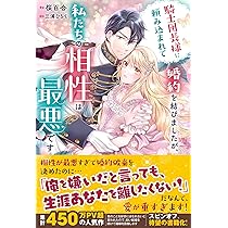 Amazon.co.jp: 騎士団長様に頼み込まれて婚約を結びましたが、私たちの