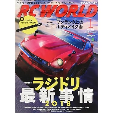 RC WORLD(ラジコンワールド) 2018年1月号 | RCワールド編集部
