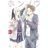 ホンノウスイッチ（４）【電子版限定カラー漫画特典付き】