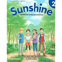 SUNSHINE ENGLISH COURSE 2 [令和3 (文部科学省検定済教科書 中学校
