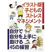 イラスト版子どものユーモア・スキル: 学校生活が楽しくなる笑いのコミュニケーション Amazon.co.jp: イラスト版子どものユーモア・スキル: 学校生活が