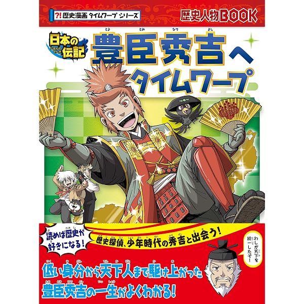 Amazon.co.jp: 歴史漫画タイムワープシリーズ 織田信長へタイムワープ
