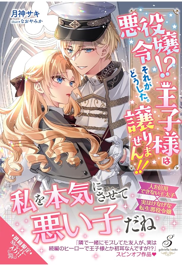 モブ令嬢は義弟のラスボス化を回避したい!! 執着溺愛ルートなんて聞いてません モブ令嬢は義弟のラスボス化を回避したい!! 執着溺愛ルートなんて聞い