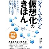 おうちで学べる仮想化のきほん