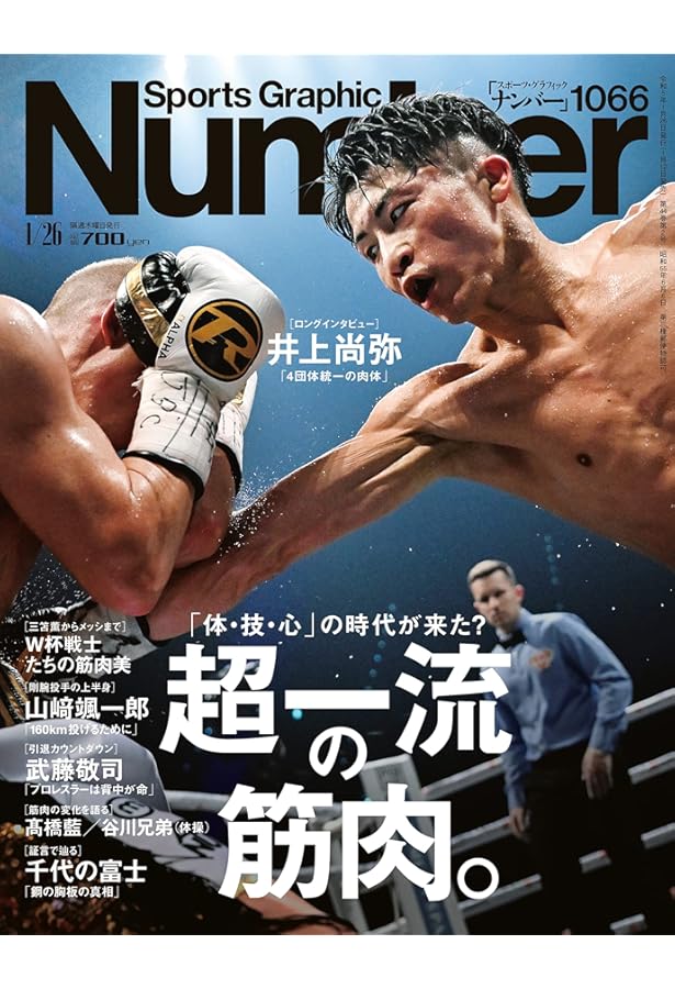 Number(ナンバー)1053号「井上尚弥 無限の拳。」 (Sports Graphic