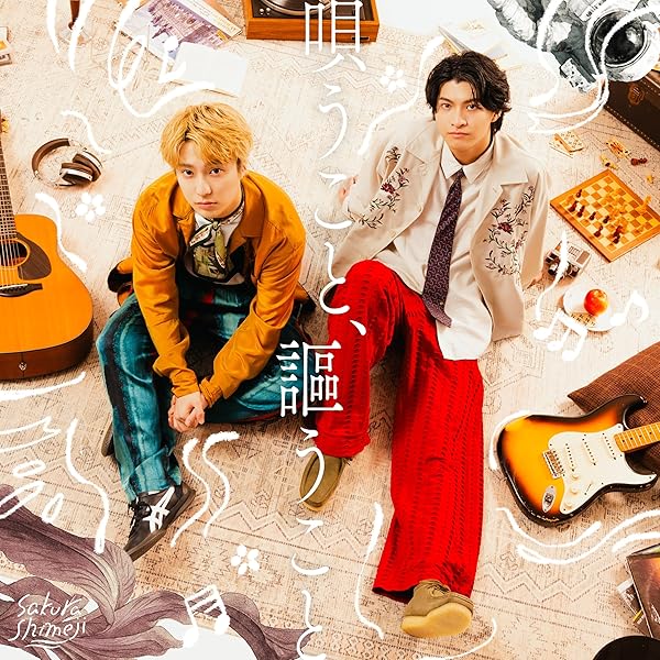 Amazon.co.jp: 改めまして、さくらしめじと申します。(祝5周年