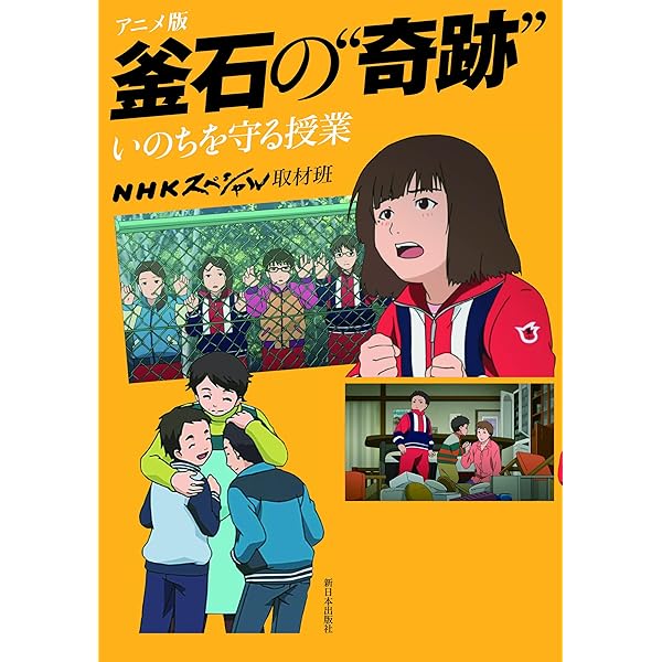 (未使用･未開封品)　釜石の“奇跡" ~子どもたちが語る3.11~ [DVD] 60wa65s Amazon.co.jp: 釜石の奇跡 ~子どもたちが語る3.11~ [DVD] : 教材