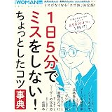 時間のムダ ミスがなくなる 仕事の ちょいワザ 300 日経woman別冊 日経woman 本 通販 Amazon