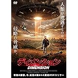 ディメンション [DVD]