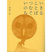 永井一正 gggBooks 世界のグラフィックデザインシリーズ 6 | 一正