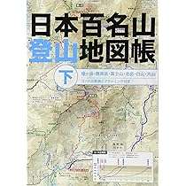 関西百名山地図帳 . 関西百名山地図帳 | 山と溪谷社 |本 | 通販 | Amazon