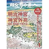 散歩の達人 2020年 01月号 [雑誌]