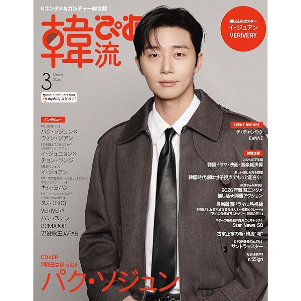 韓流Scanda 2026年冬号 | 韓流Scandal編集部 |本 | 通販 | Amazon