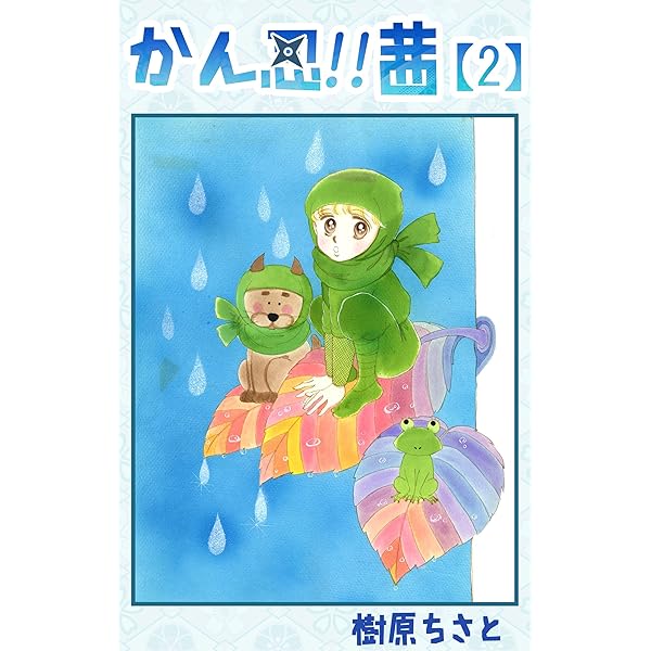 樹原ちさと　2冊セット 樹原ちさと2冊セット