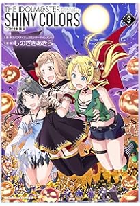 Amazon.co.jp: アイドルマスター シャイニーカラーズ(2)CD付き特装版