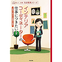 Amazon Co Jp 売れ筋ランキング インテリアコーディネーターの資格 検定 の中で最も人気のある商品です