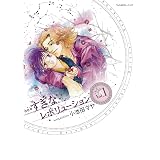 …すぎなレボリューション（１） (Ｋｉｓｓコミックス)
