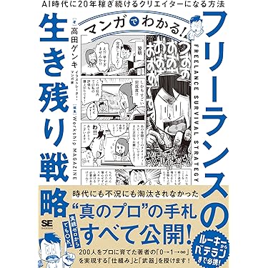 まんがでわかる ビジネス書　経済　名著　20冊セット 12000冊のビジネス書を読んで試した経営コンサルが 名著100冊