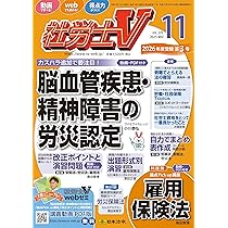 社労士V 2025年 09月号 [雑誌] | 日本法令 |本 | 通販 | Amazon