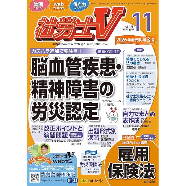 社労士V 2025年 09月号 [雑誌] | 日本法令 |本 | 通販 | Amazon