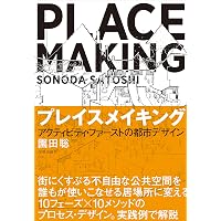 Amazon.co.jp: パタン・ランゲージ―環境設計の手引 : クリストファー