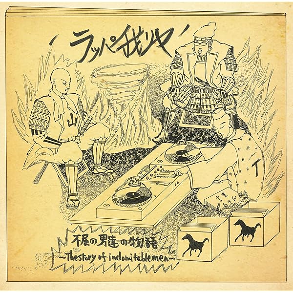 Amazon.co.jp: ラッパ我リヤ伝説: ミュージック