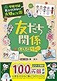 学校では教えてくれない大切なこと 11 友だち 考え方のちがい