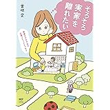 思いつき無職生活 職なしガールの残念だけど悪くない日々 コミックエッセイ いけだ いけみ マンガ Kindleストア Amazon