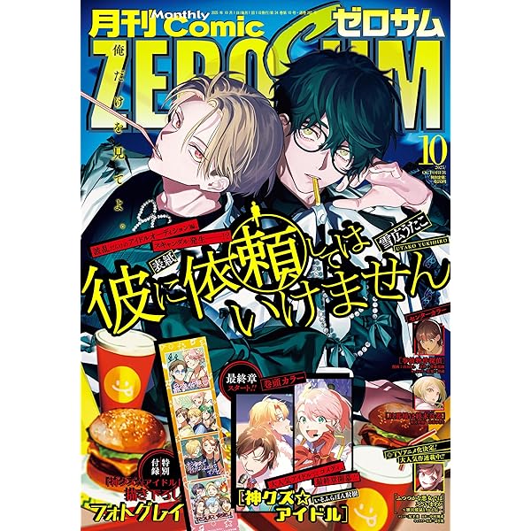 月刊ゼロサム zerosum 2016年2月号 Comic ZERO-SUM (コミック ゼロサム) 2016年2月号[雑誌]｜無料