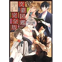 文豪図鑑 | 開発社 |本 | 通販 | Amazon
