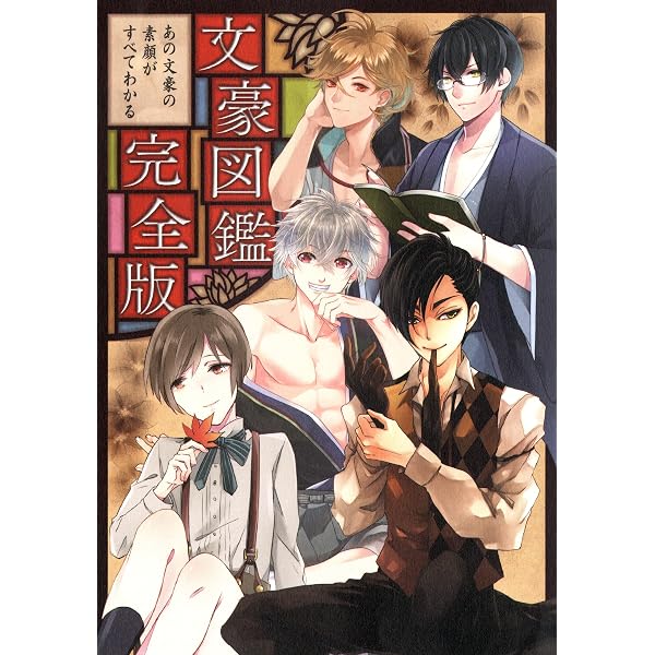 文豪図鑑 | 開発社 |本 | 通販 | Amazon