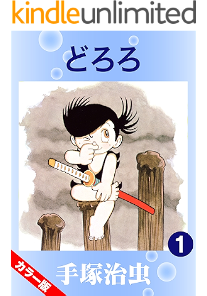 ベスト どろろ 映画 グロい どろろ 映画 グロい