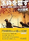 玉砕を禁ず  第七十一連隊第二大隊ルソン島に奮戦す (光人社NF文庫)