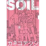 SOIL 2 (ビームコミックス)