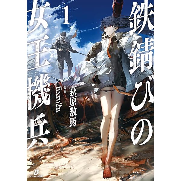 Amazon.co.jp: はぐれ者共、銃を撃て1 (ダンガン文庫) 電子書籍